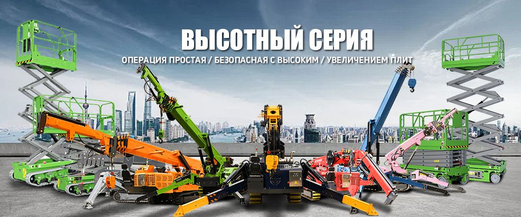 Ножничная подъемная платформа