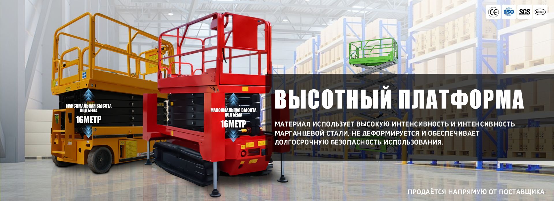 Ножничная подъемная платформа