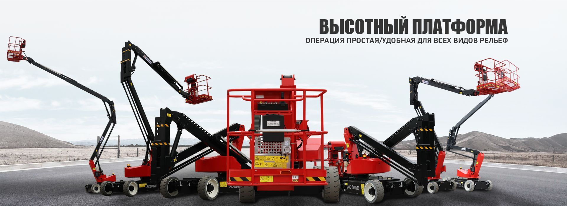 Подъемник стрелы