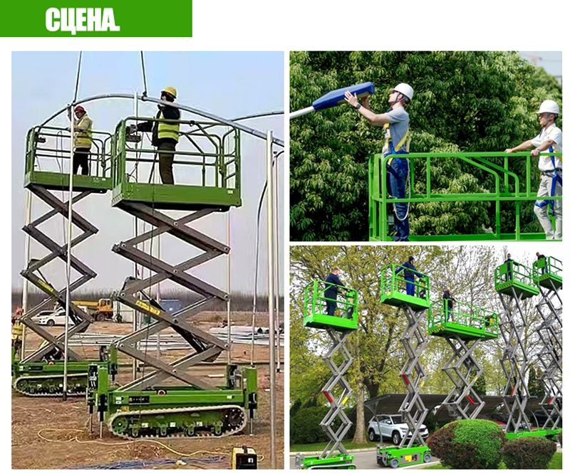 Колесный Ножничный Подъемник