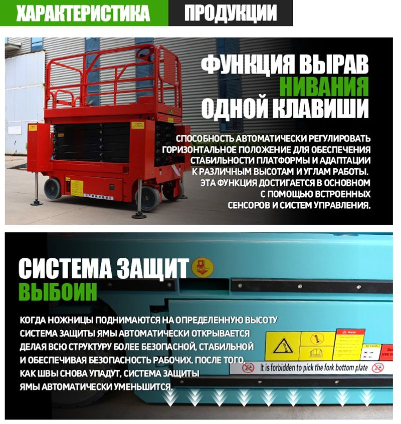 Колесный Ножничный Подъемник