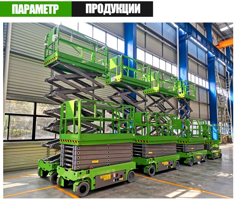 Колесный Ножничный Подъемник