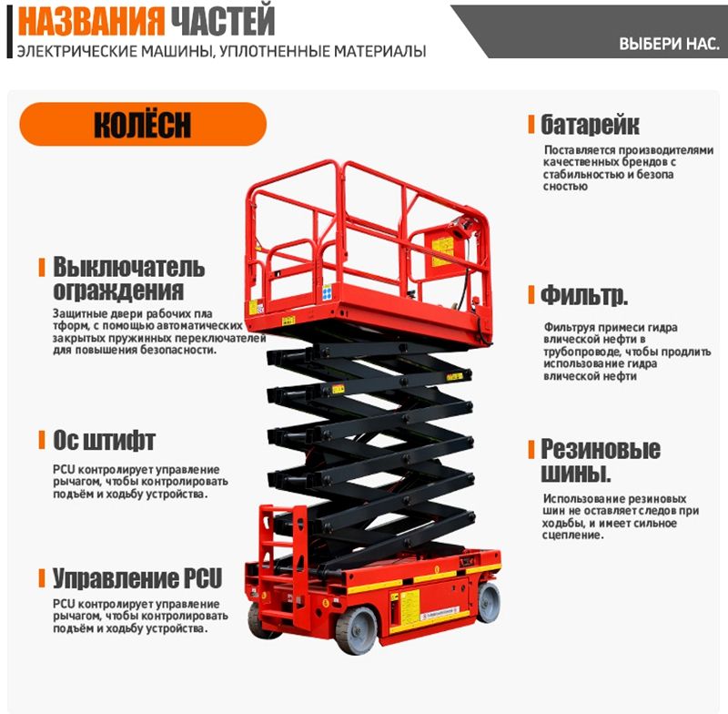 Колесный Ножничный Подъемник