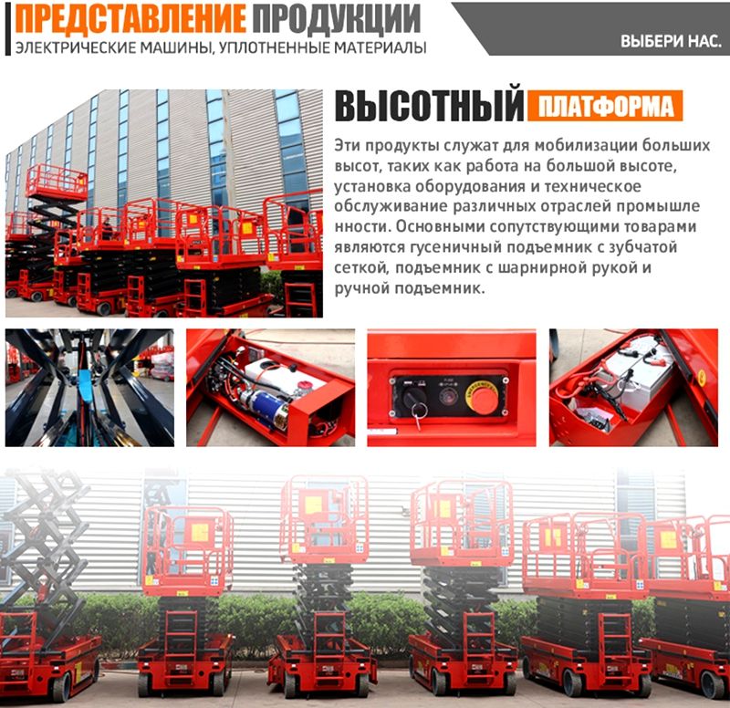Колесный Ножничный Подъемник