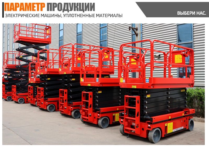 Колесный Ножничный Подъемник
