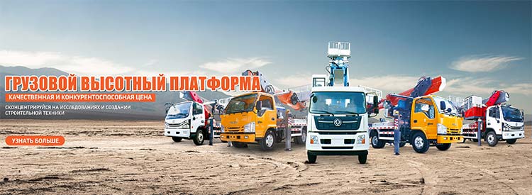 Автомобильная Стрелочная Подъемная Платформа