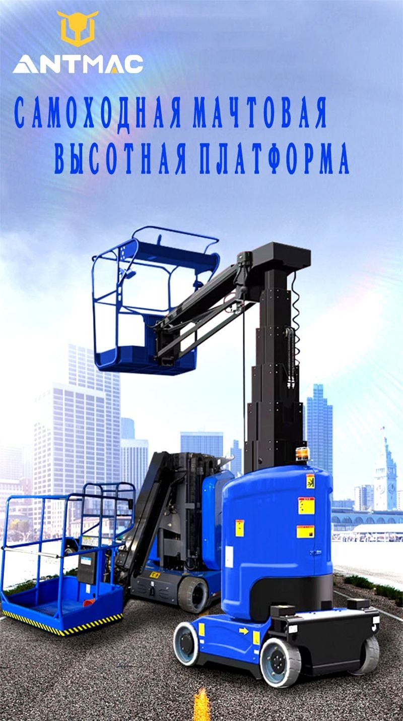 Мачтовый Подъемник