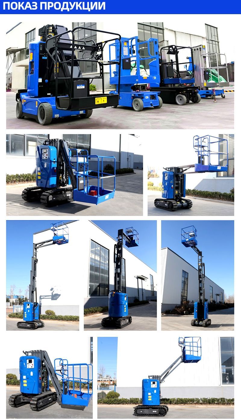 Мачтовый Подъемник