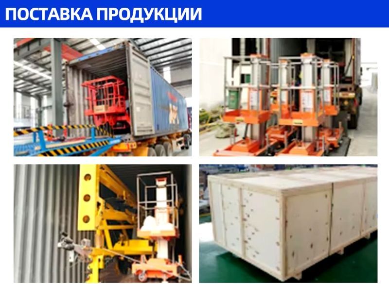 Мачтовый Подъемник